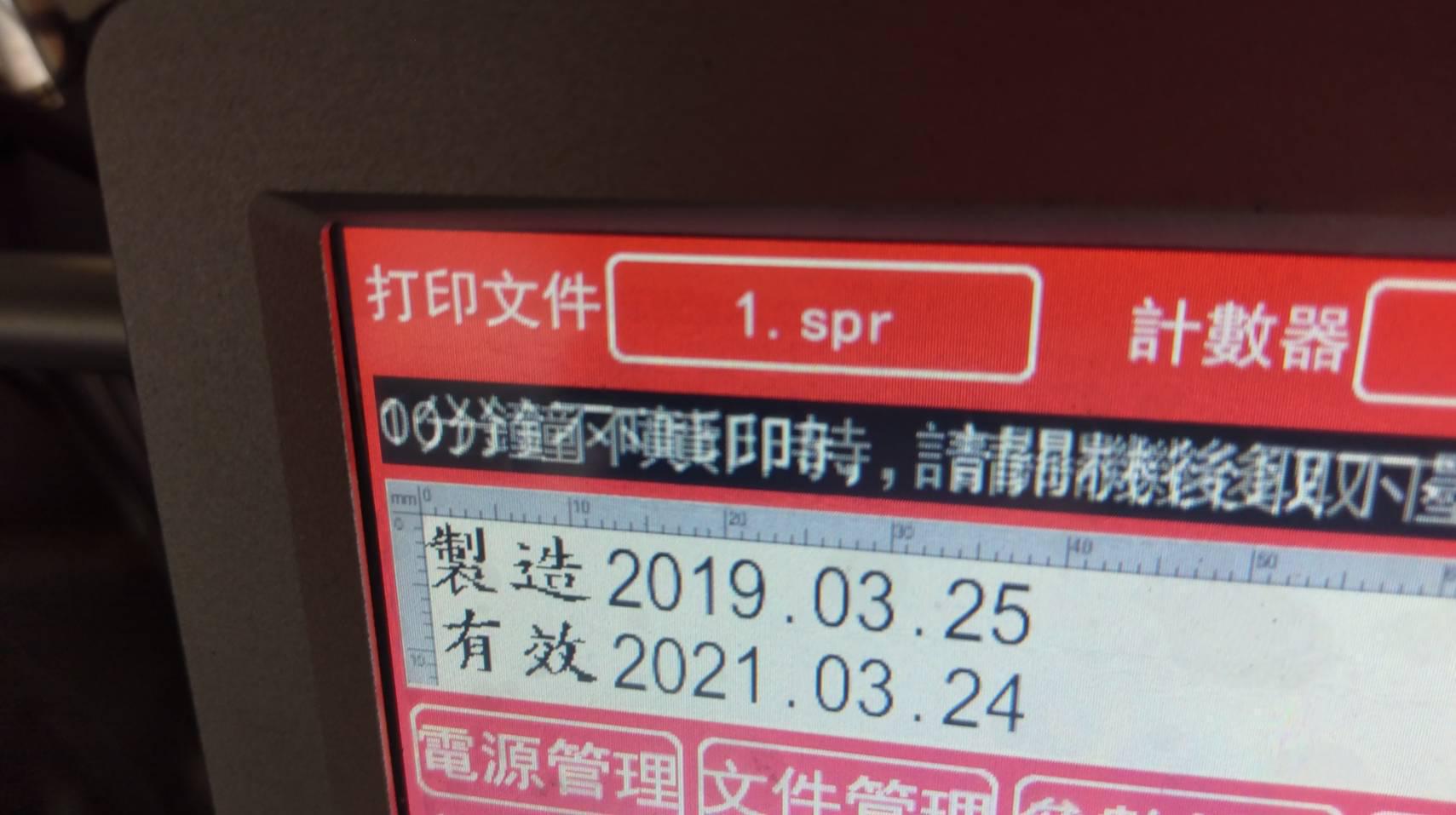 [高解析噴印機]冷凍/冷藏食品真空包裝袋噴印 勁騰興業