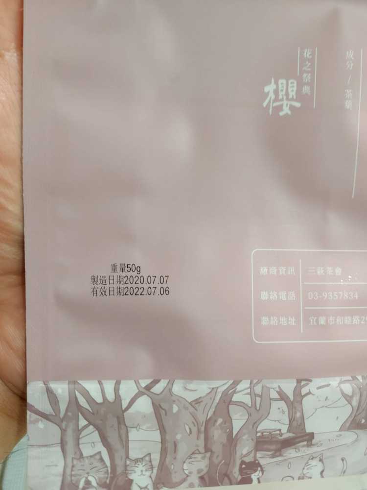 (茶葉包裝袋)[高解析噴印機]-RA 勁騰興業 噴碼機 噴字機