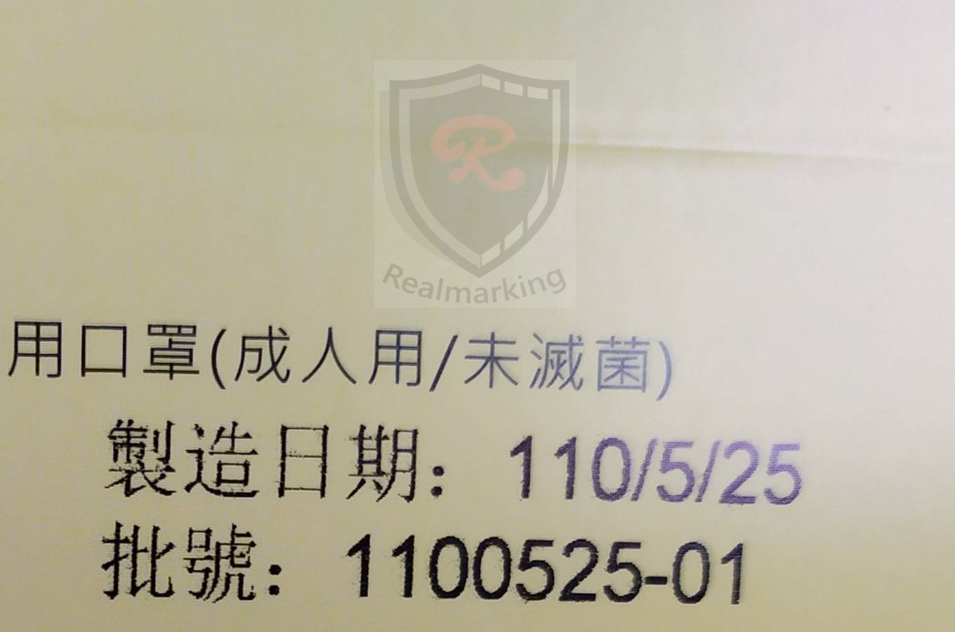 (口罩外盒噴印)-RA+ 勁騰興業 噴字機 噴碼機  噴印機