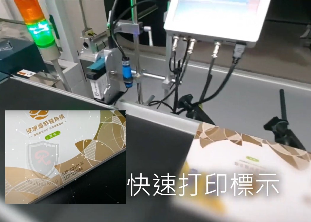 (健康食品外盒噴印)-RA+ 勁騰興業 噴碼機 噴字機 噴印機
