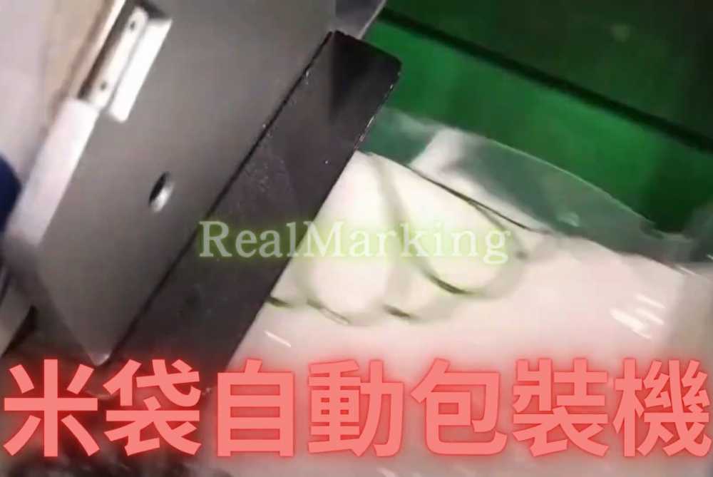 [噴印機/噴碼機](自動包裝機~米袋噴印)-RA+ 勁騰興業 噴字機 噴碼機  噴印機